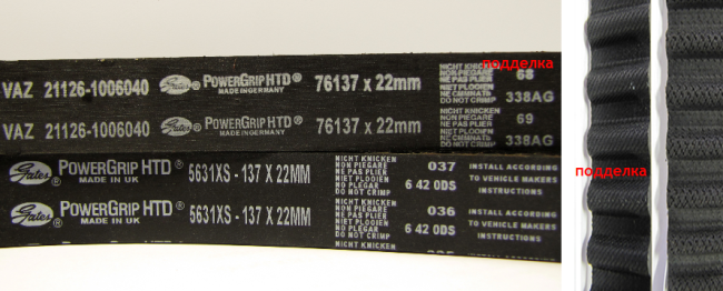 Оригинальный ремень ГРМ и подделка