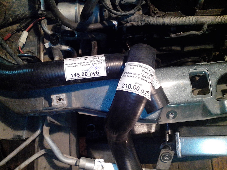 Замена радиатора Шевроле Нива (Travel) с кондиционером
